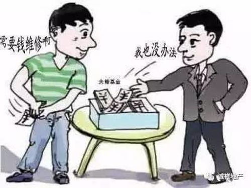 二手房 物业维修基金 二手房 物业维修基金