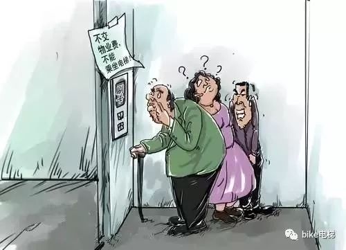 物业费捆绑电梯费
