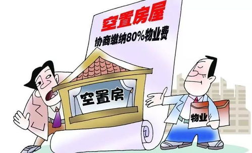 公寓物业管理费