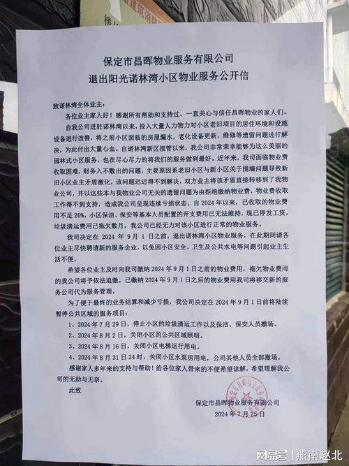 物业写给业主的信