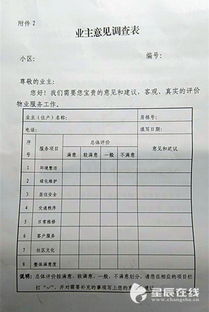 物业服务调查表