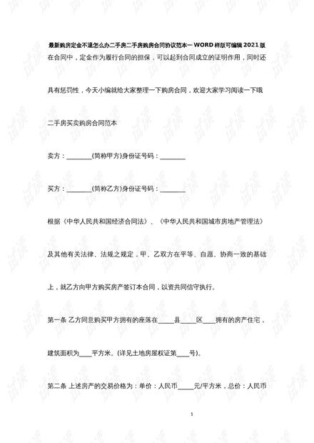 购二手房定金合同 购二手房定金合同